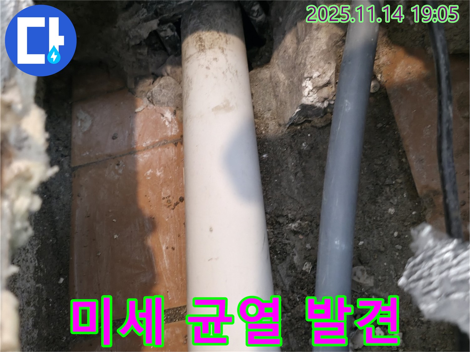 신림동 신림하이츠빌라 누수 현장에서 노후 배관의 미세한 균열을 발견하는 모습입니다.