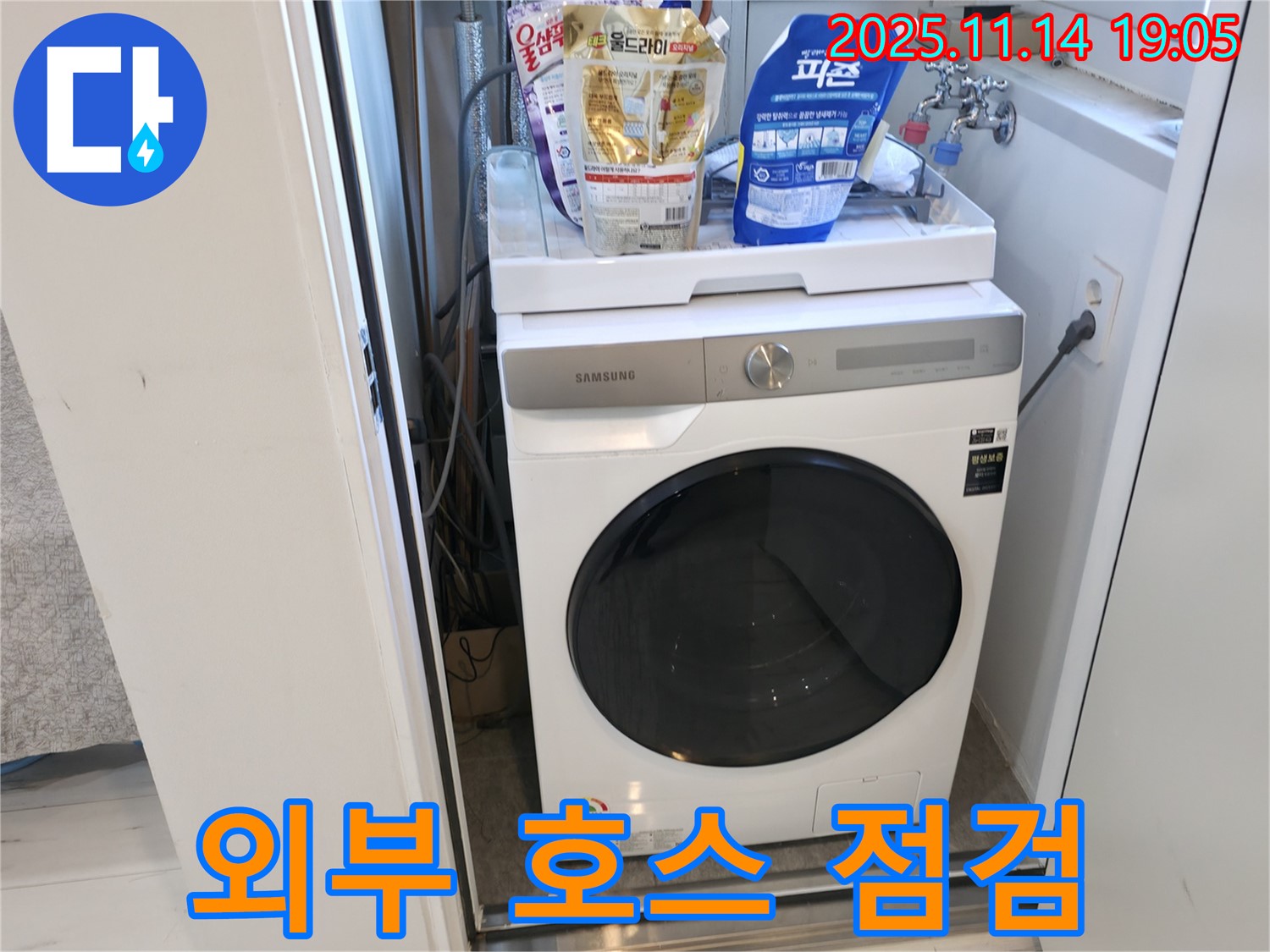 신림동 신림하이츠빌라 세탁기 누수 - 외부 호스 연결 부위 꼼꼼 점검