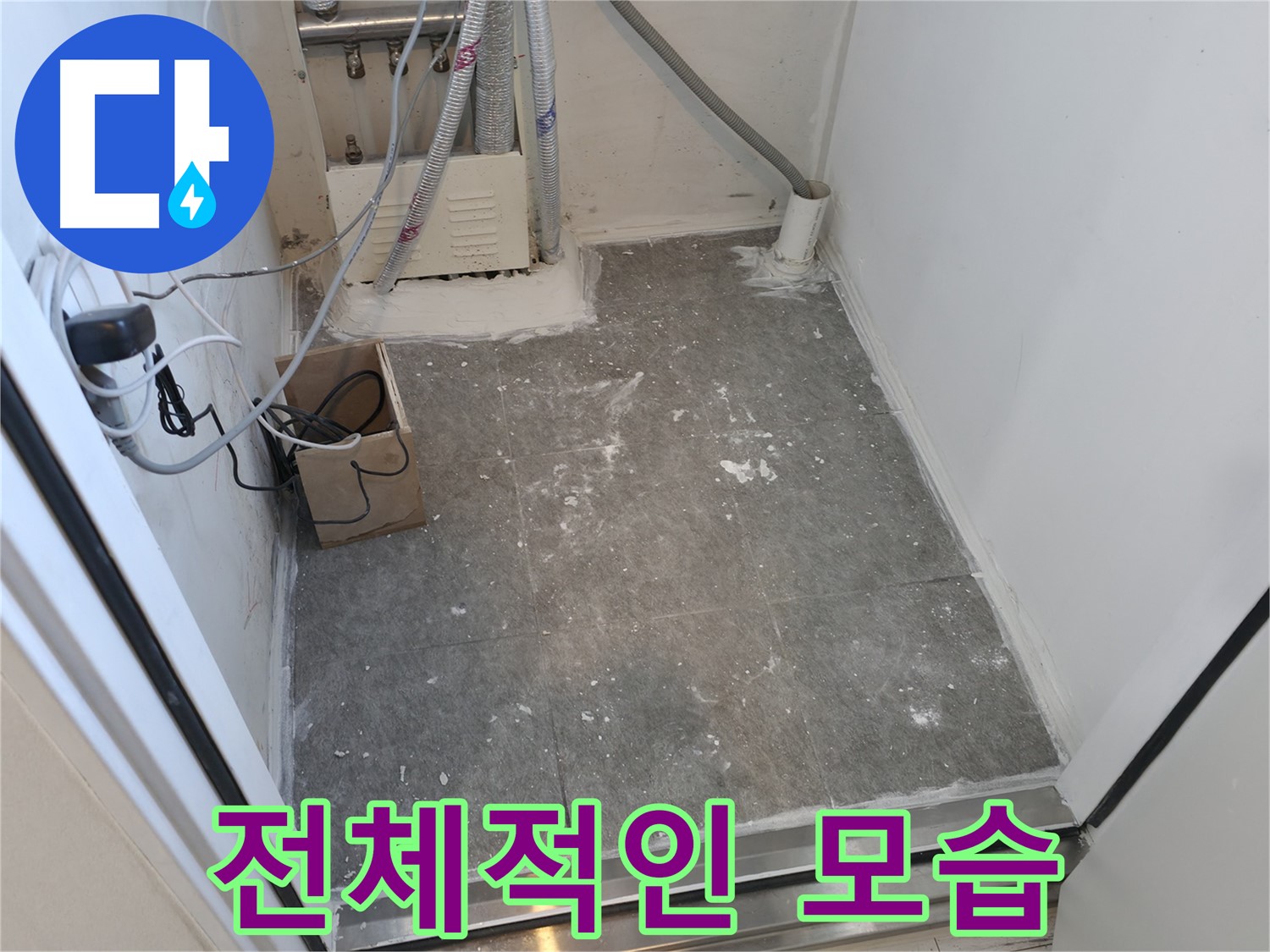 신림동 타일 시공 후 - 전체적으로 깔끔해짐