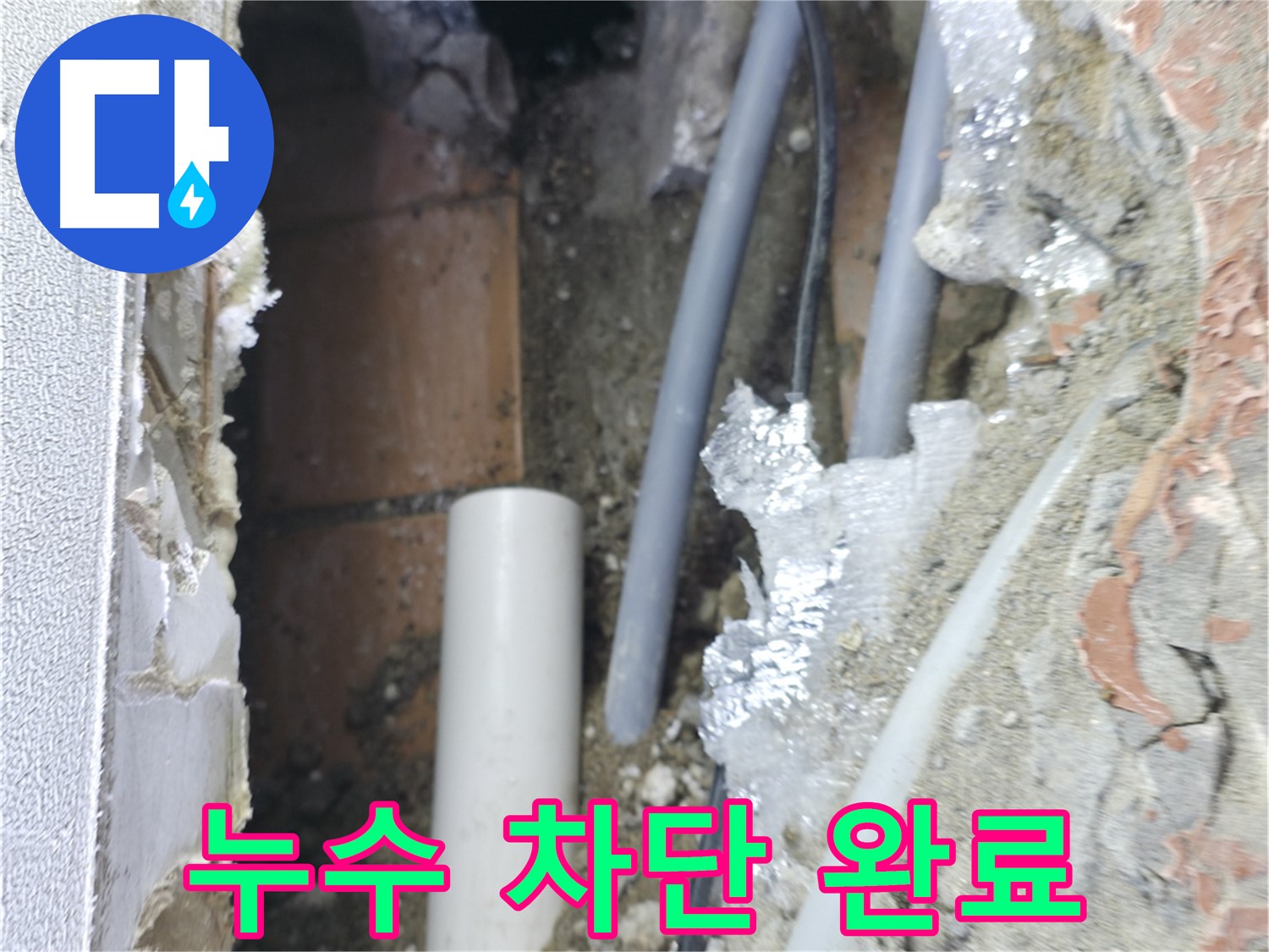신림동 하이츠빌라 누수 - 천장 누수 완벽 차단