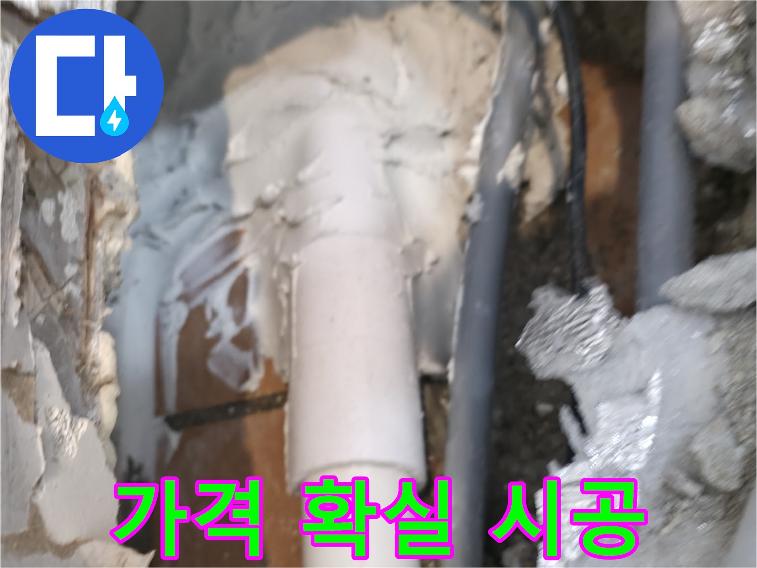 신림동 하이츠빌라 누수 - 합리적인 가격으로 확실하게 시공