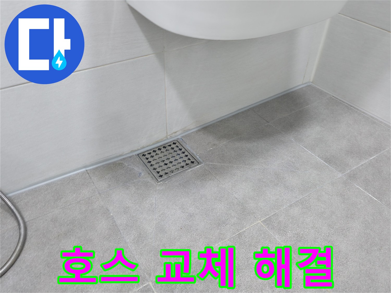 신림동 하이츠빌라 싱크대 하부장 누수 - 호스 교체 시공 완료