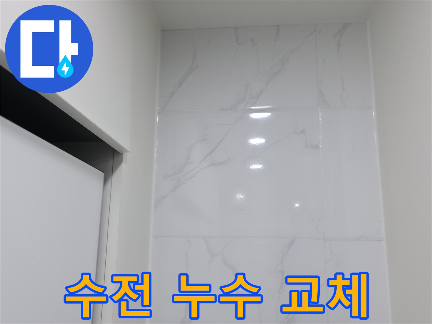싱크대 수전 - 누수 교체 시기