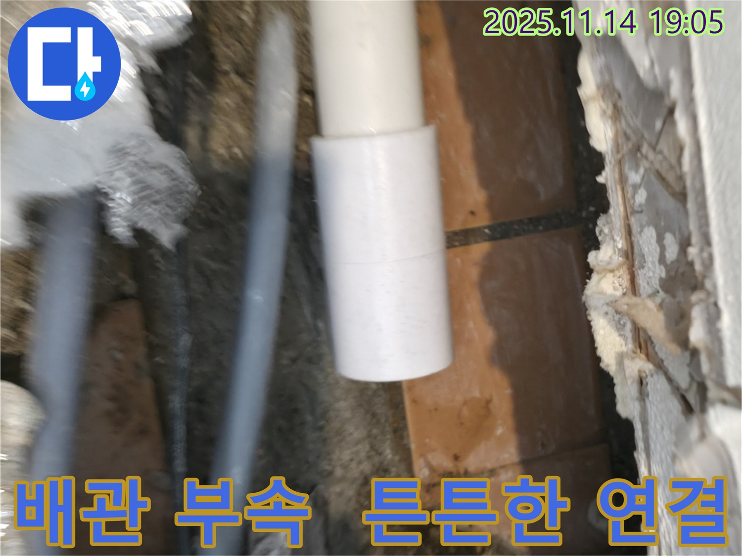 안전한 배관 연결을 위한 선택 - 배관 부속의 중요성과 시공 과정