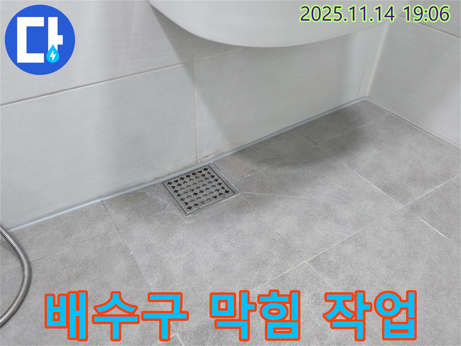 욕실 배수구 막힘 꼼꼼 제거 작업 - 완벽한 배수
