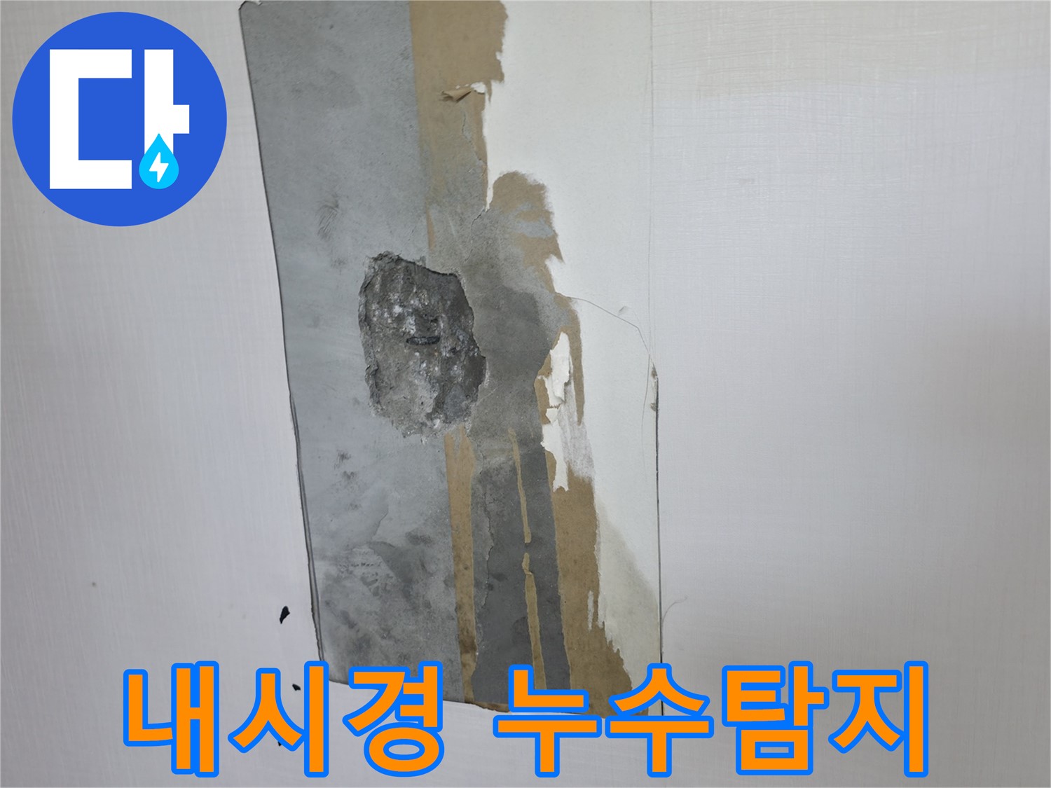 성북구 스카이힐스테이에서 내시경 검사를 통해 누수 위치를 정확하게 찾아냈습니다 - 누수탐지 전문 기술력