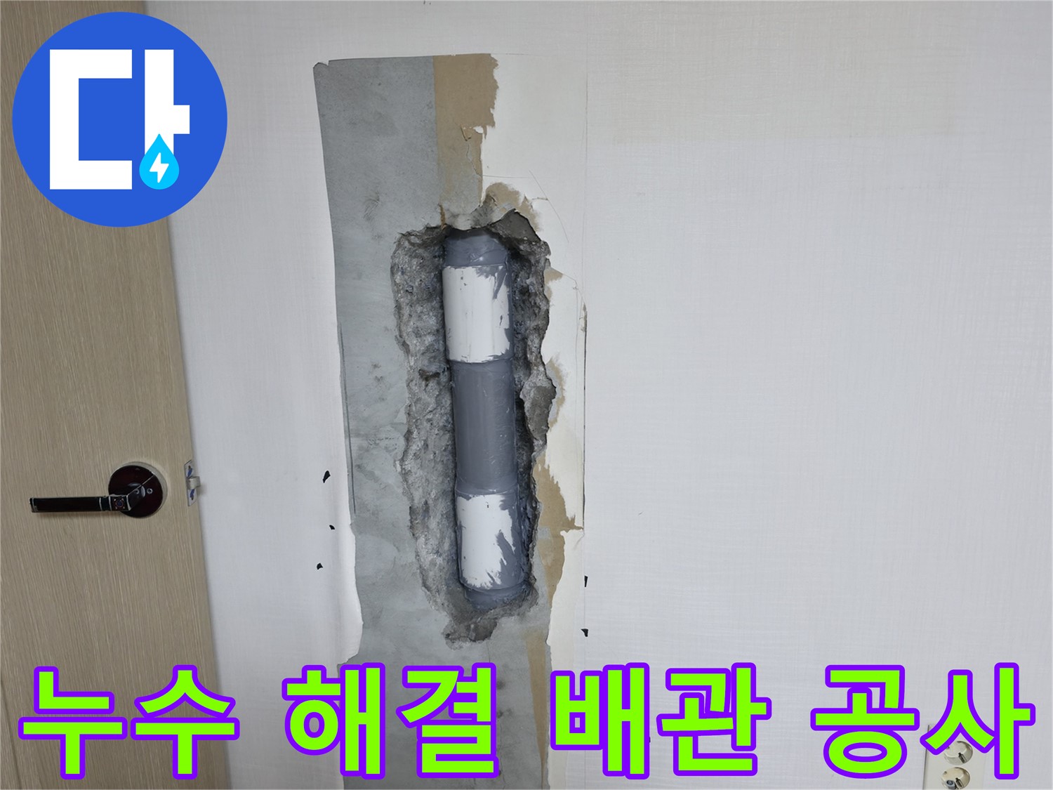 성북구 스카이힐스테이 아파트 배관 누수 - 확실한 누수 해결을 위한 배관 공사 완료 사진입니다.
