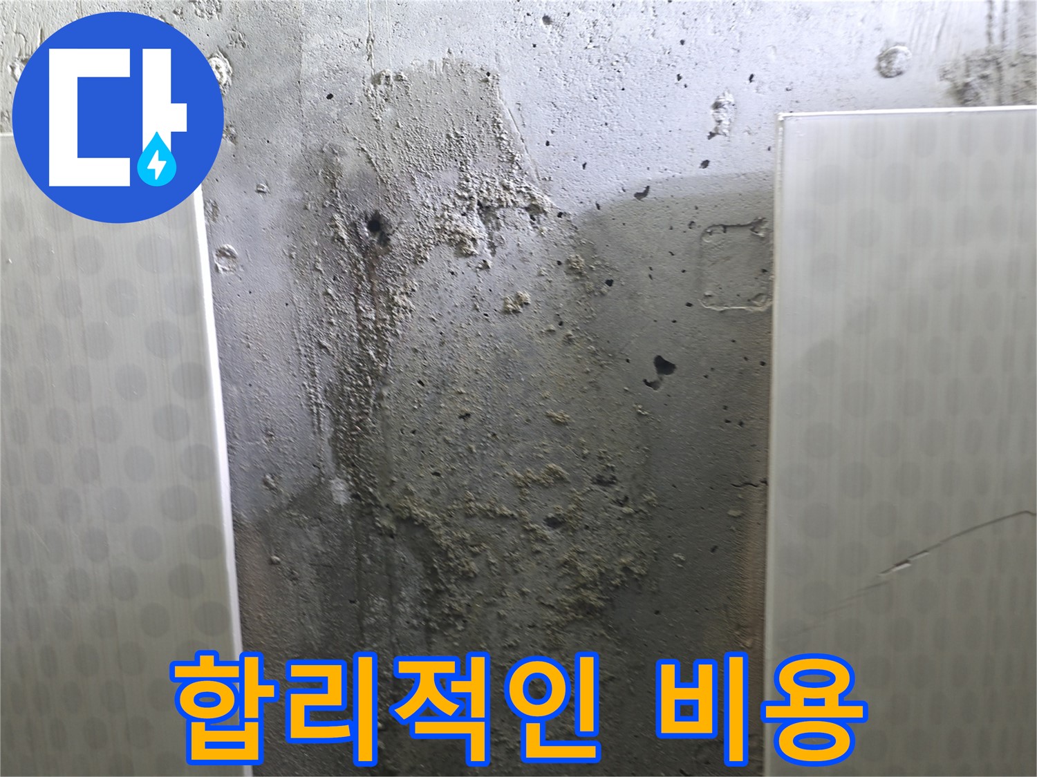 성북구 스카이힐스테이 천장 누수 - 합리적인 비용으로 누수 문제 해결