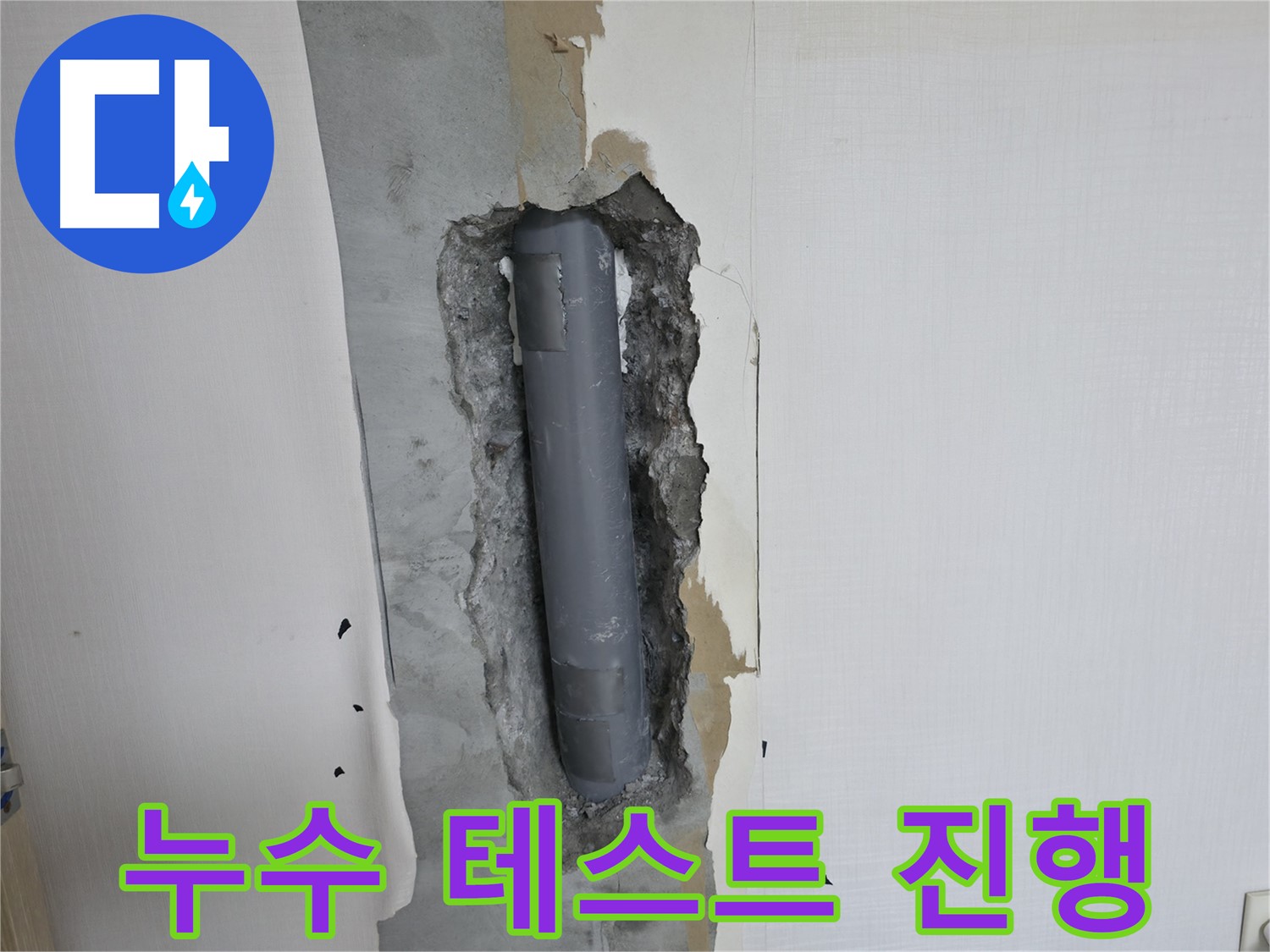 북악산로 스카이힐스테이 배관 연결 후 - 누수 테스트 꼼꼼 진행