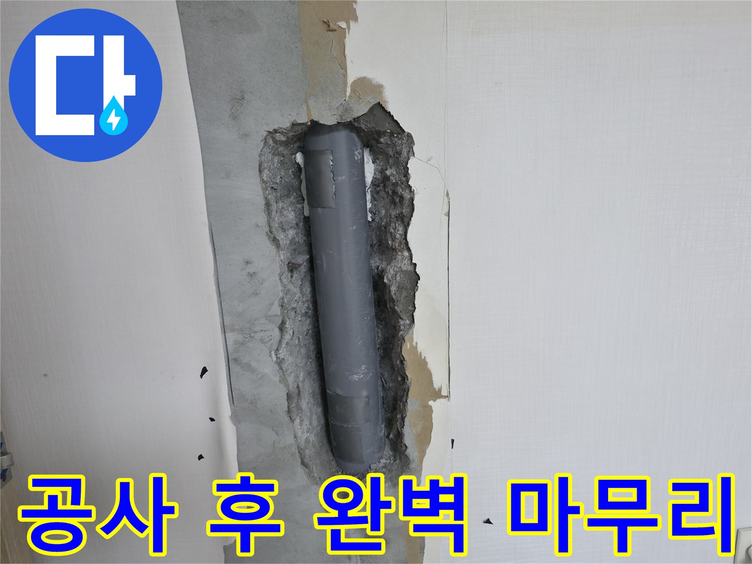 북악산로 스카이힐스테이 욕실 누수 공사 후 완벽한 마무리 - 꼼꼼한 사후 관리