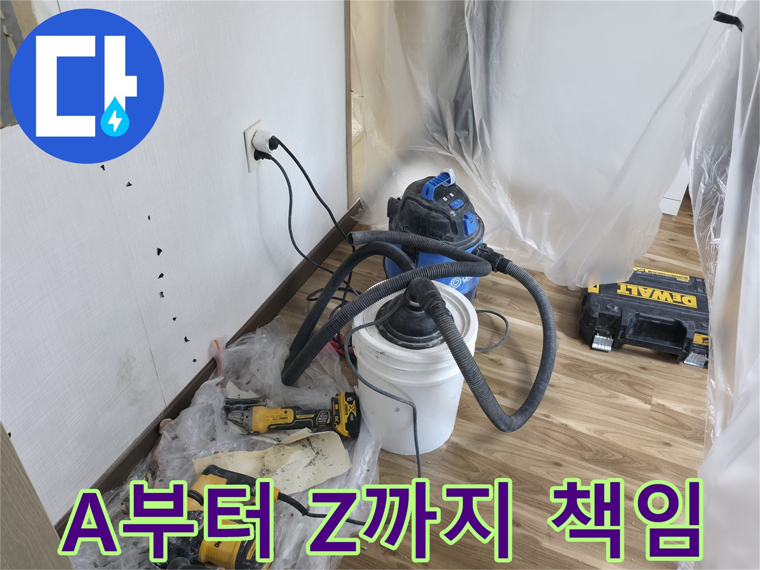 성북구 성북동 스카이힐스테이 누수 - 누수 해결 A부터 Z까지 책임