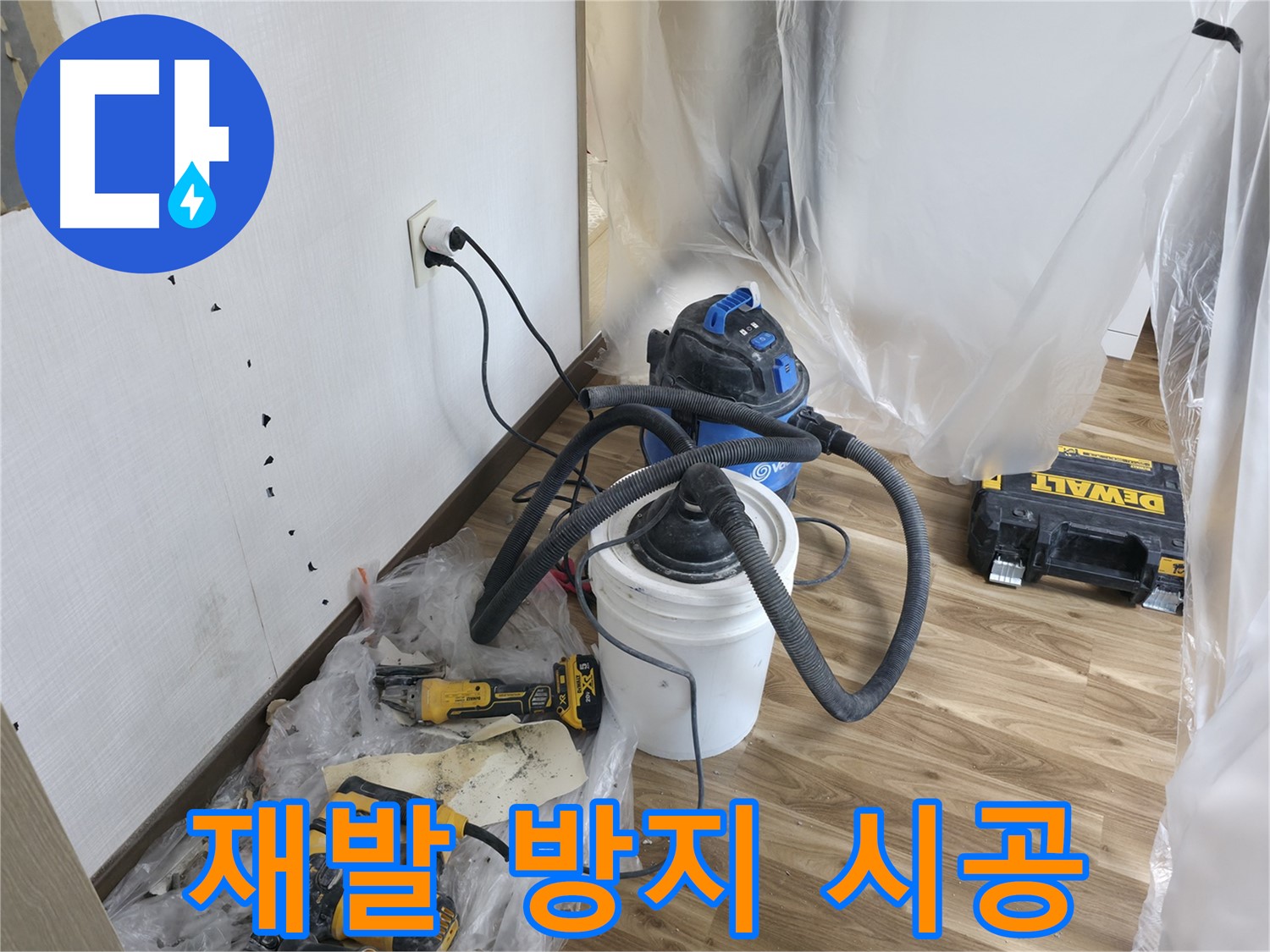 성북구 성북동 스카이힐스테이 - 누수 재발 방지 꼼꼼 시공