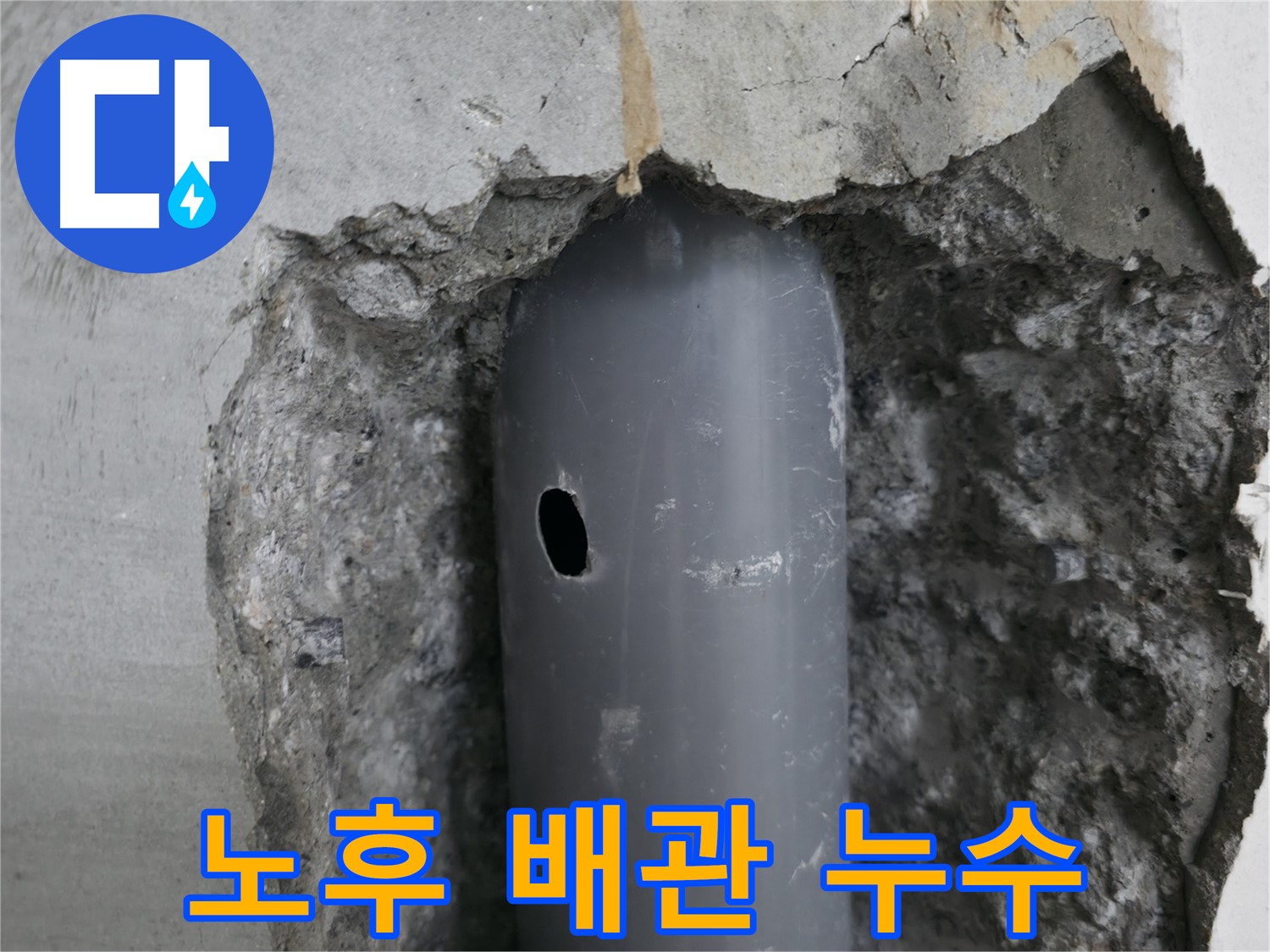 성북구 성북동 스카이힐스테이 아파트 누수 - 노후된 배관에서 발생한 누수 지점