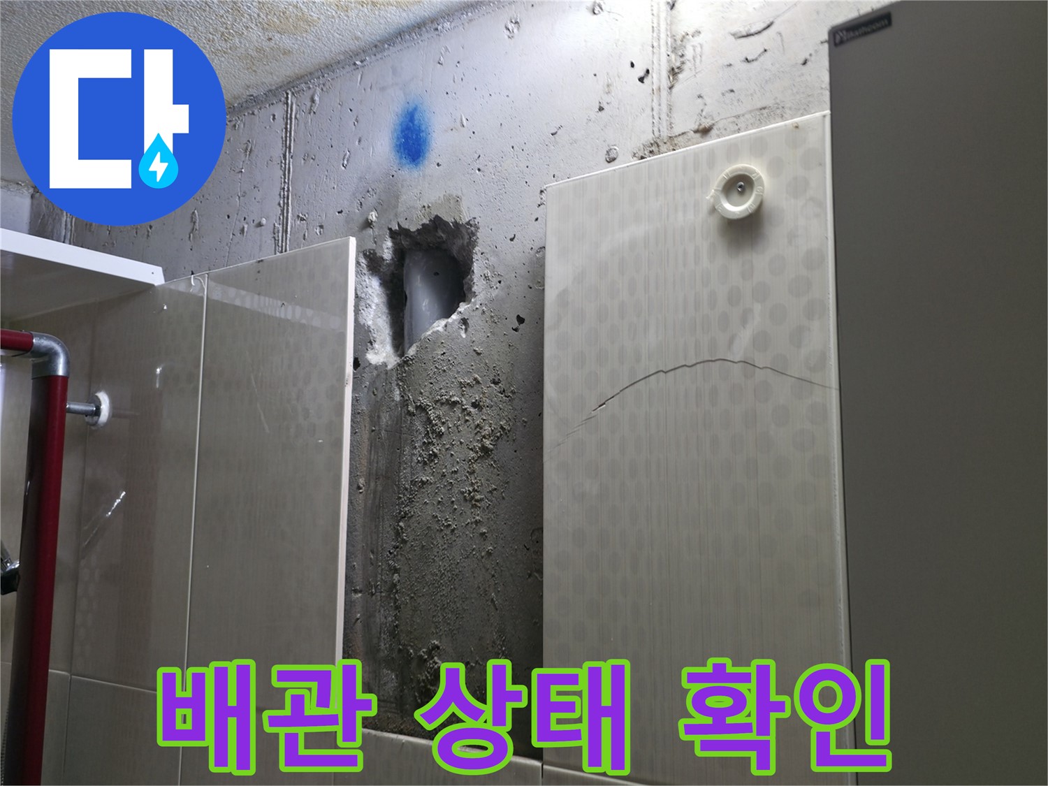 성북구 성북동 주택 욕실 누수 - 문제의 벽 배관 상태를 자세히 확인하고 있습니다.