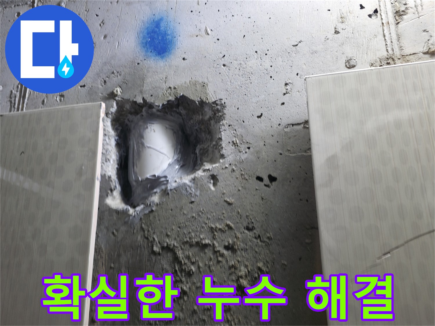성북구 스카이힐스테이 누수 - 확실한 해결로 고객 신뢰