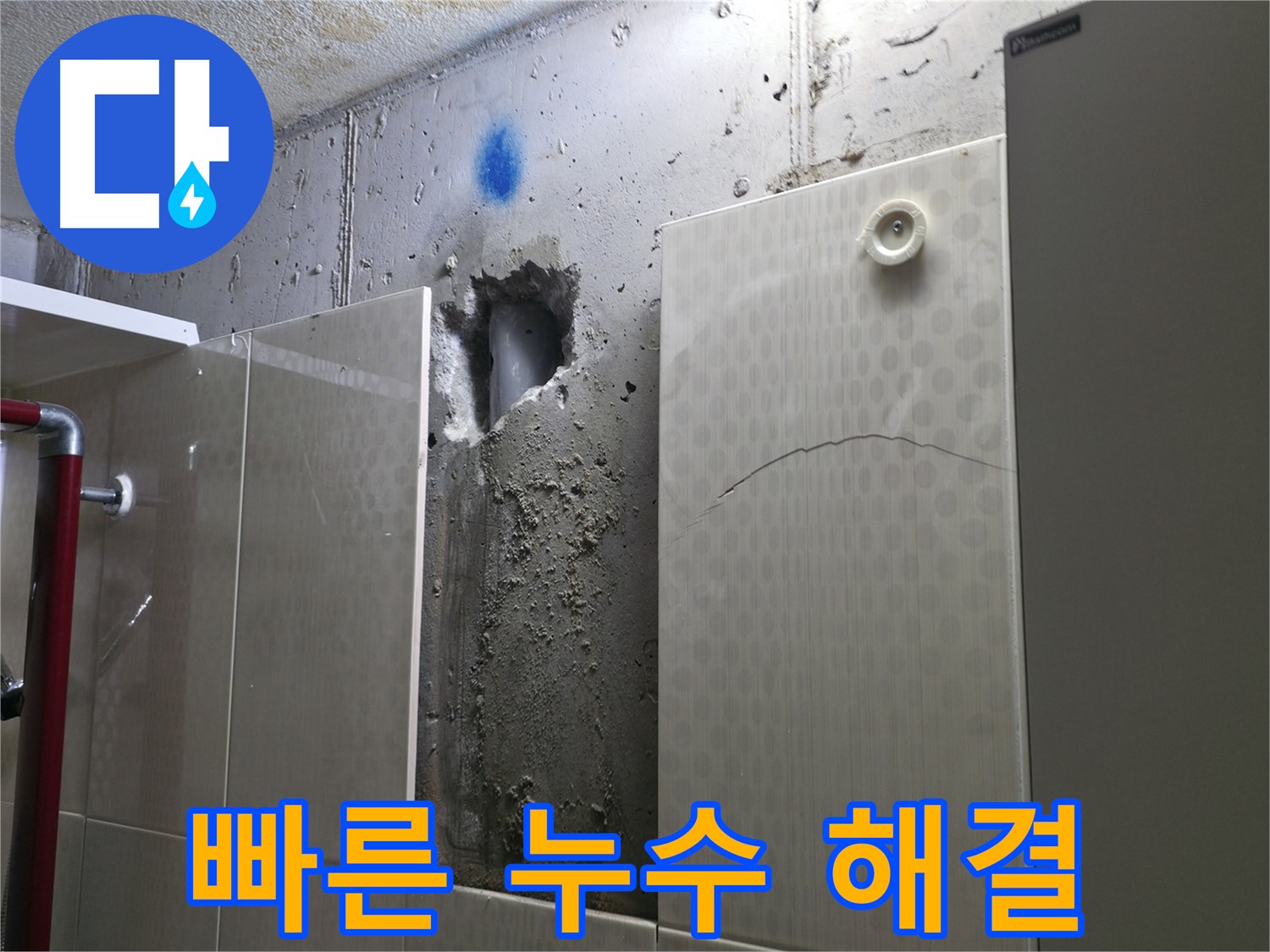 성북구 스카이힐스테이 욕실 누수 - 신속하고 정확한 누수 해결 서비스를 제공합니다.