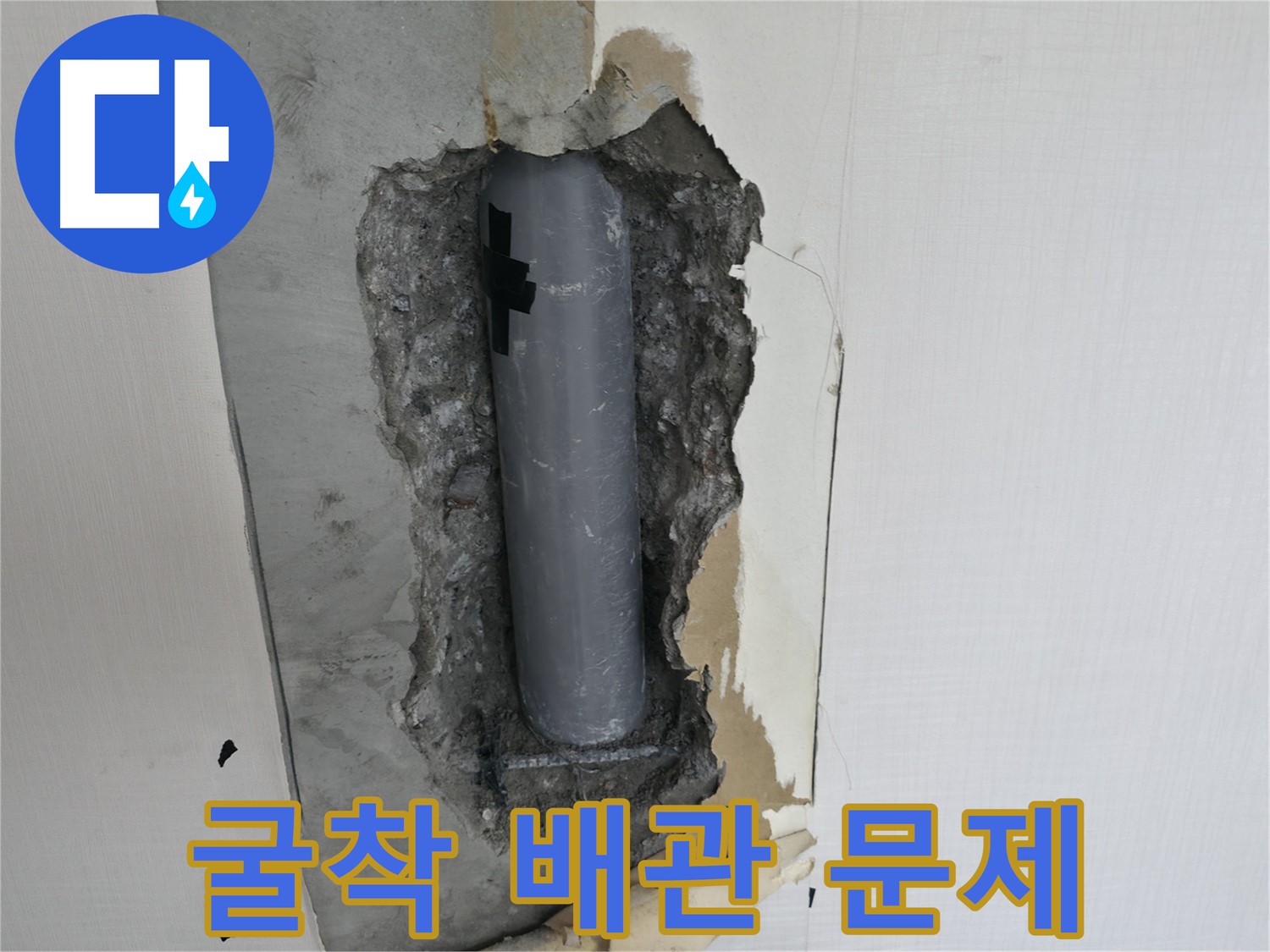 굴착 배관의 숨겨진 문제 발견 - 누수 해결의 실마리를 찾았습니다.