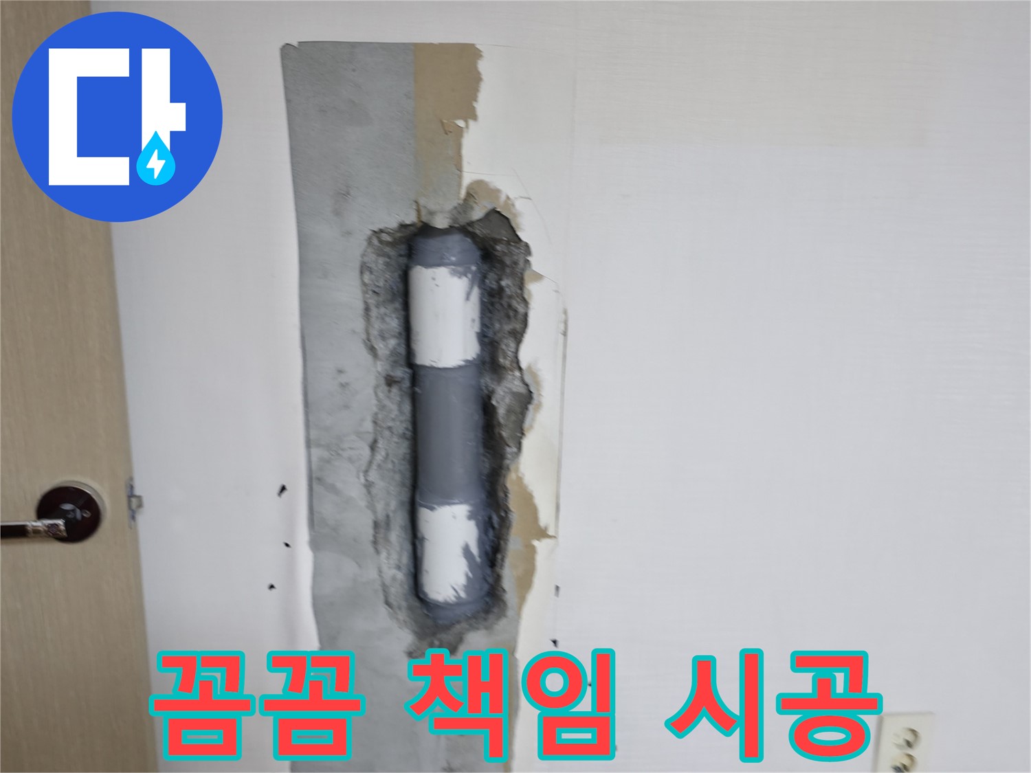 성북동 스카이힐스테이 꼼꼼하게 책임 시공 - 믿고 맡겨주세요!