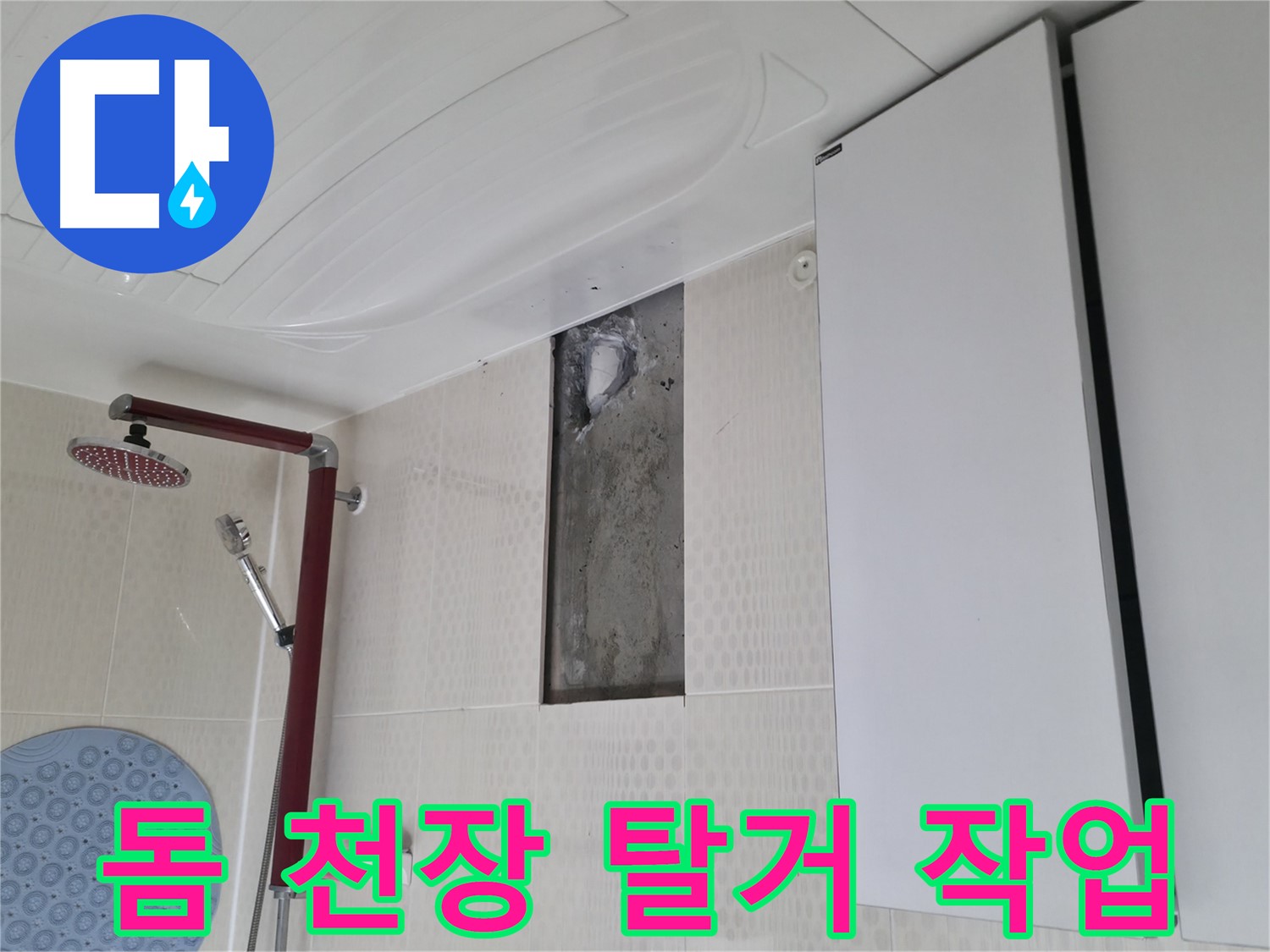 스카이힐스테이 돔 천장 탈거 작업 - 안전하고 신속하게 진행