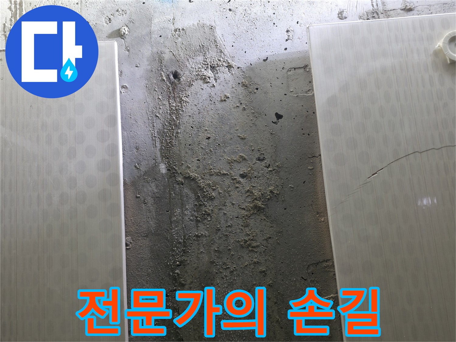 전문가의 손길 - 성북구 스카이힐스테이 누수 문제 해결