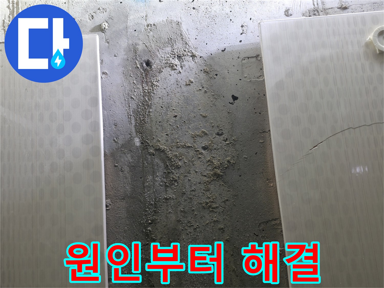 정릉동 스카이힐스테이 욕실 누수 원인부터 해결까지 - 원스톱 서비스