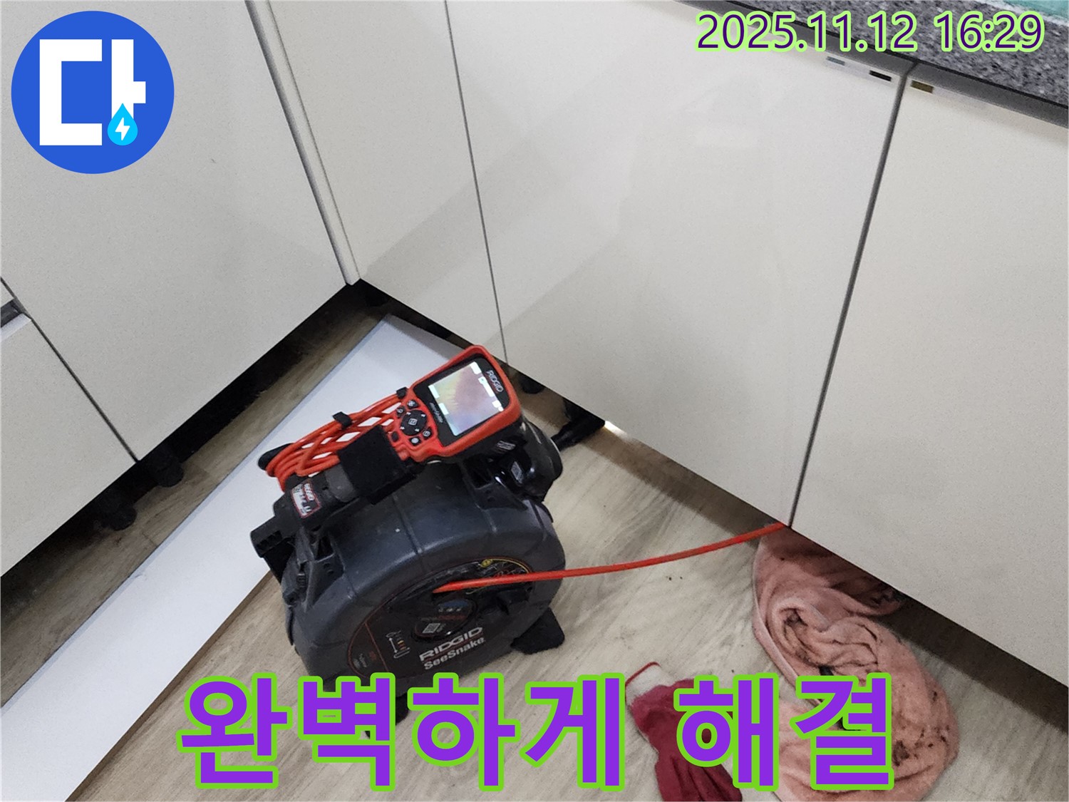 내시경 카메라와 숙련된 기술로 누수 문제를 완벽하게 해결하는 모습 - 고객 만족을 최우선으로 생각합니다.