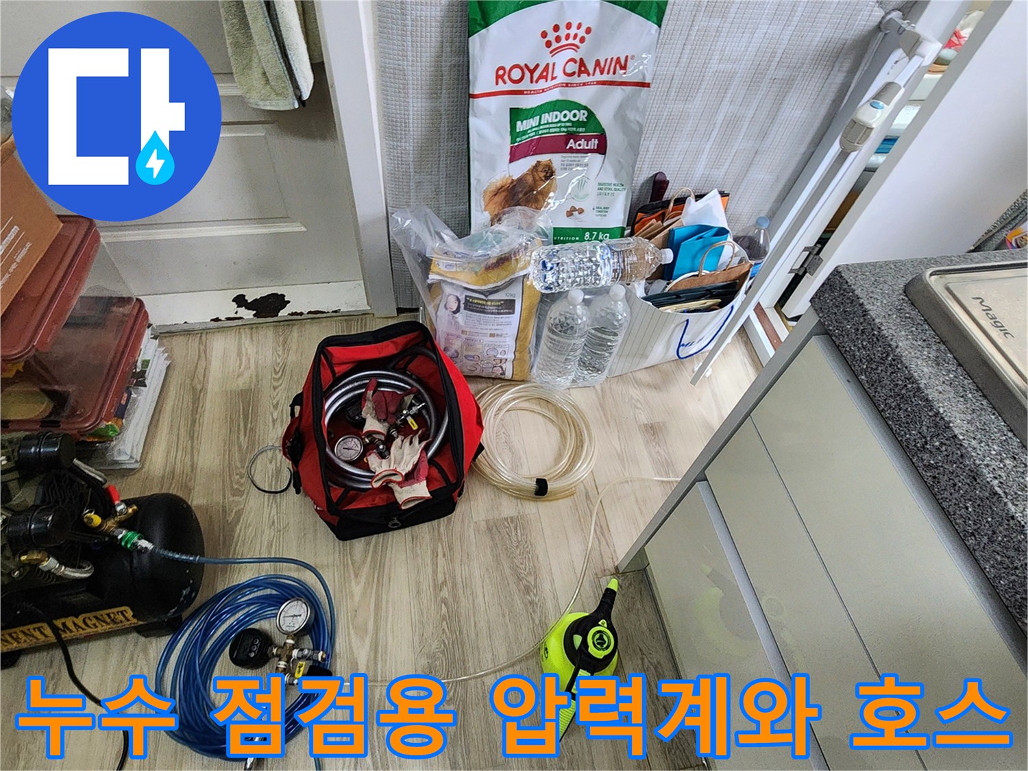 바닥에 설치된 공기압 테스트용 게이지와 연결 호스 뭉치