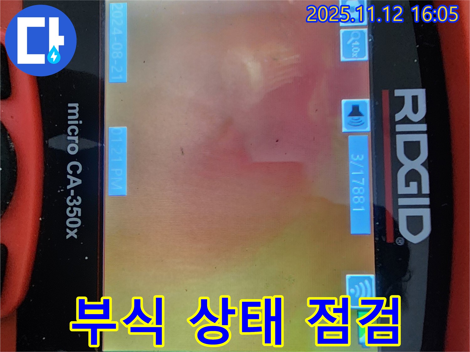 배관 내시경으로 누수 부식 상태 꼼꼼 점검 - 안전을 위해!