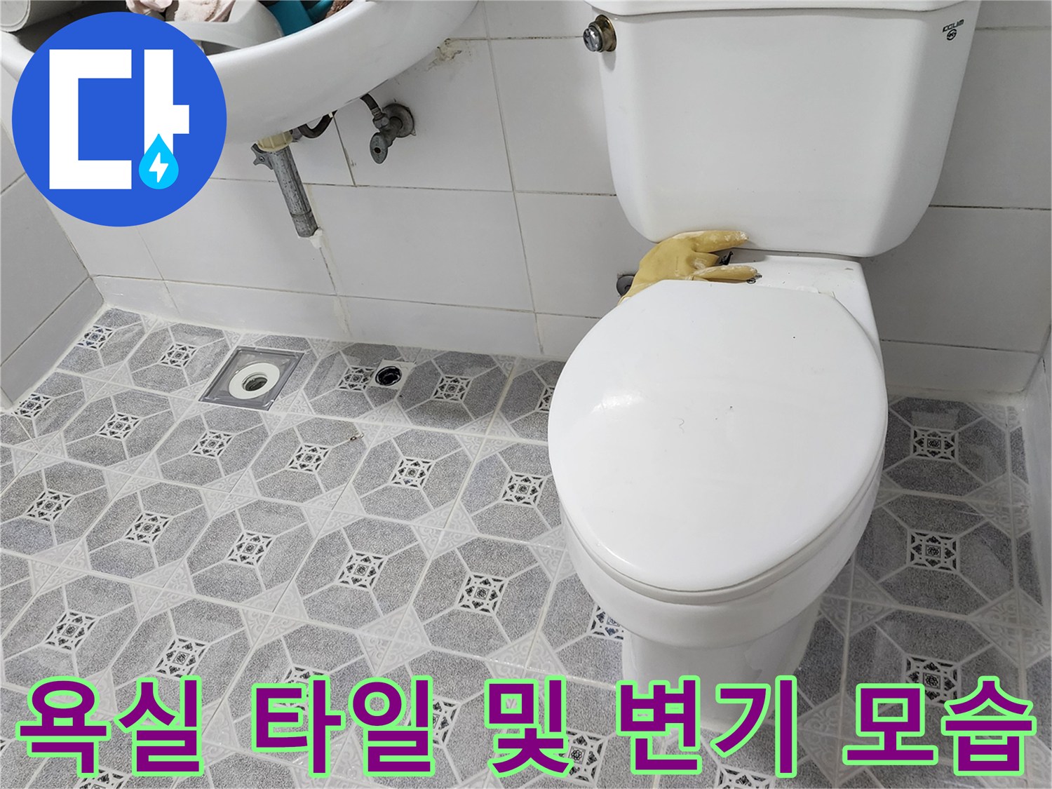 변기와 세면대가 설치된 화장실 바닥 타일 현장 사진