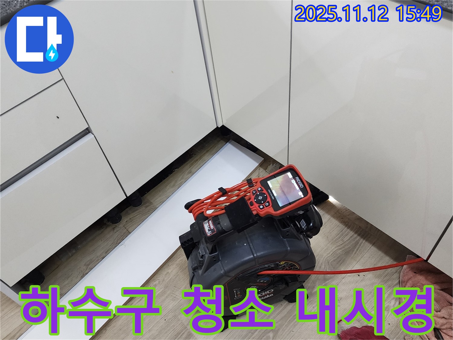 싱크대 하수구 청소를 위한 내시경 - 보이지 않는 곳까지 구석구석 깨끗하게 청소합니다.