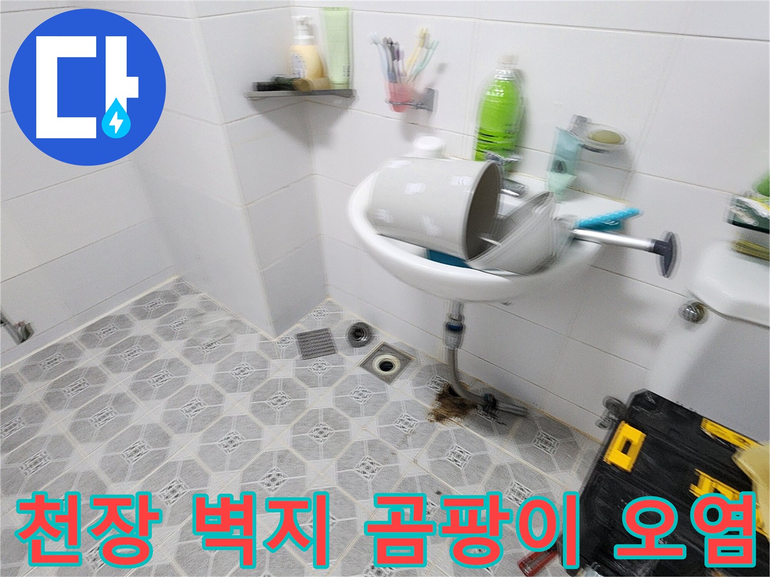 욕실 천장 무늬벽지-습기로 인한 검은색 곰팡이 자국