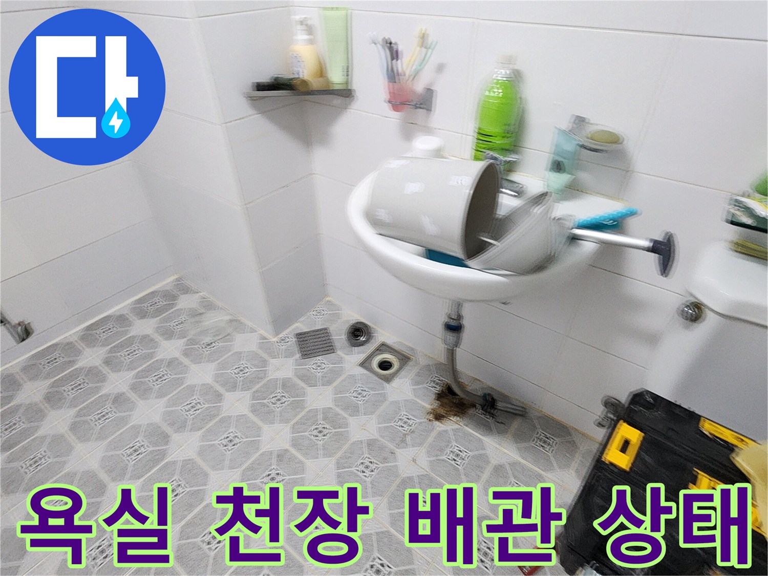 욕실 천장의 배관 연결 부위와 주변 타일 상태를 보여주는 사진입니다.