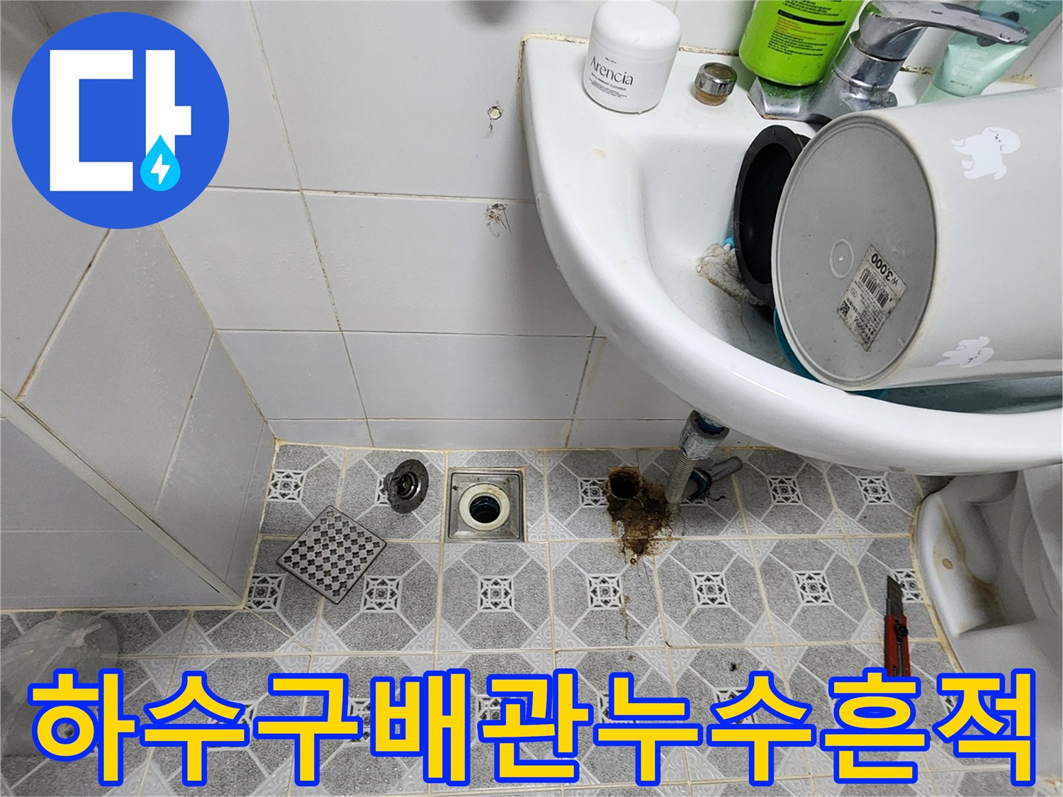 욕실-타일-사이-배관-연결부-오염-상태-촬영
