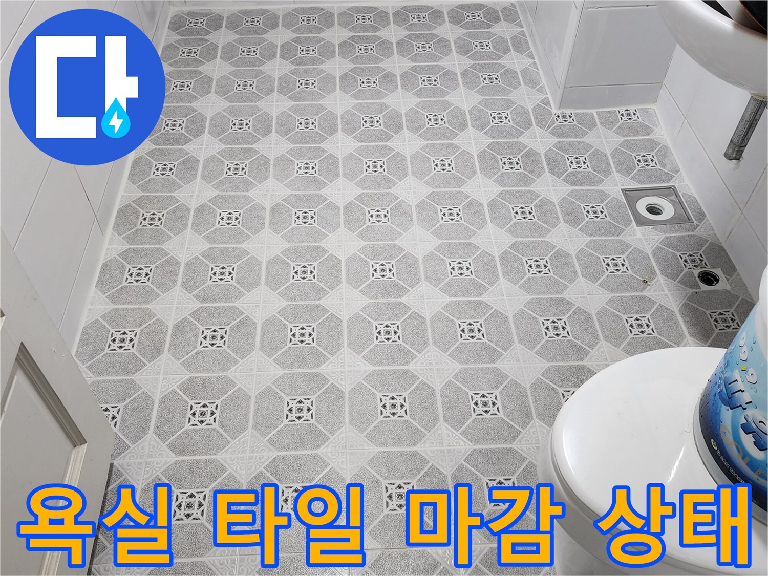 정상적으로 시공된 화장실 바닥 타일과 변기 근처 모습