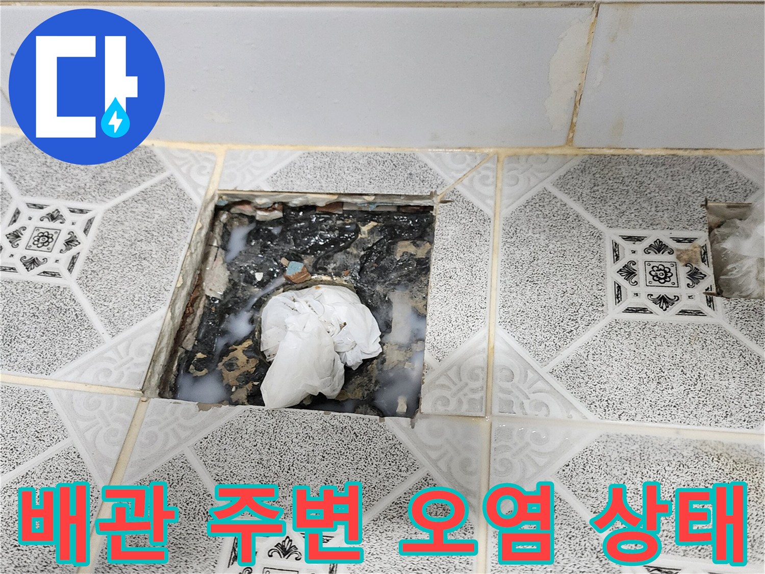 천장 내부 배관-주변의 곰팡이와 습기 흔적 현황