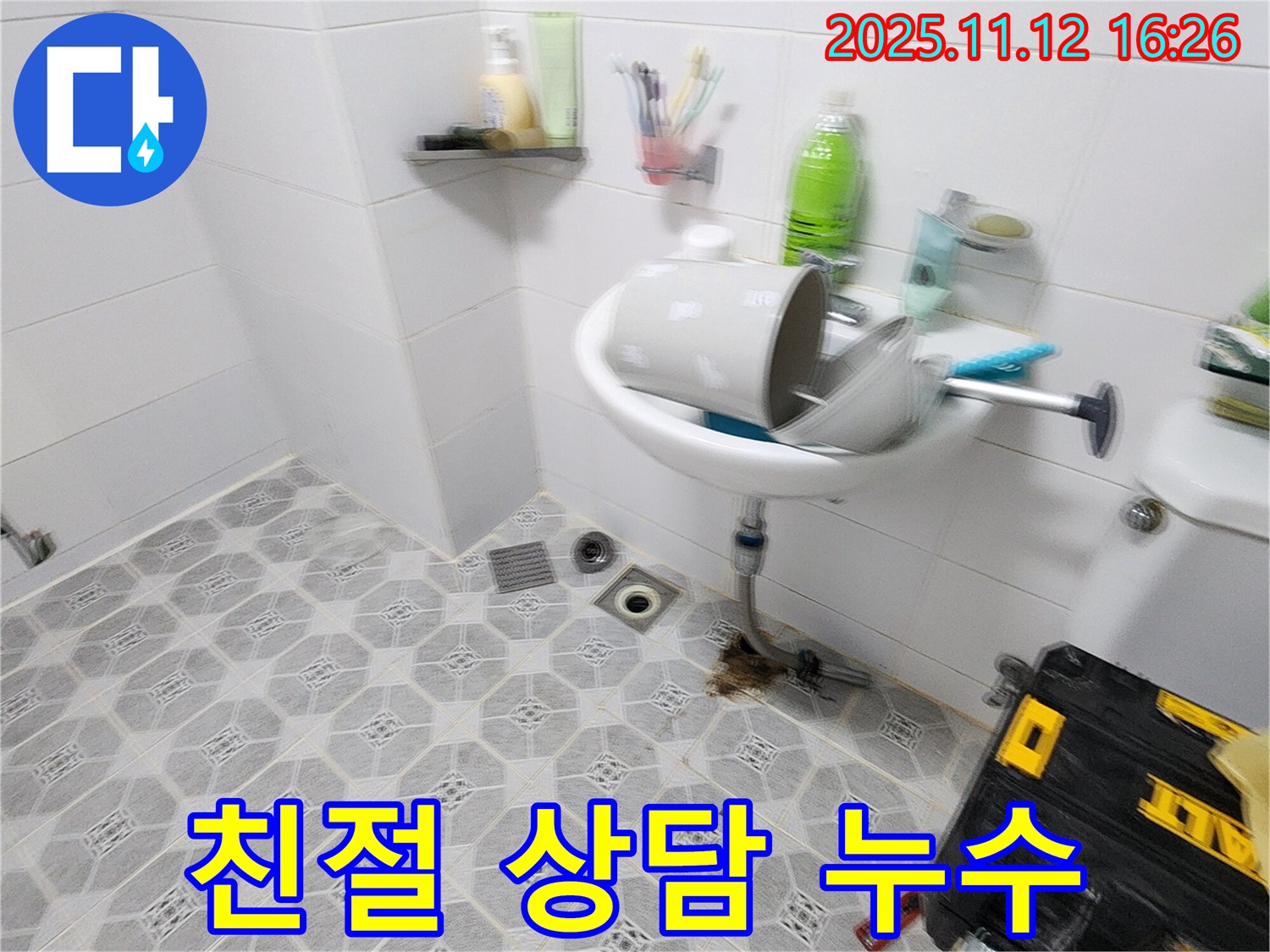 친절 상담 - 친절한 상담과 꼼꼼한 시공으로 고객 만족도 최고 - 군내면 누수