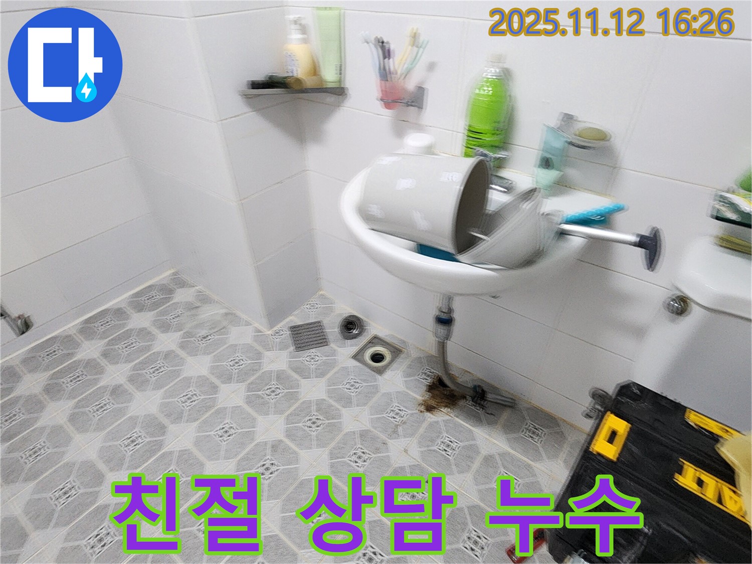 친절 상담 - 친절한 상담과 꼼꼼한 시공으로 고객 만족도 최고 - 군내면 누수