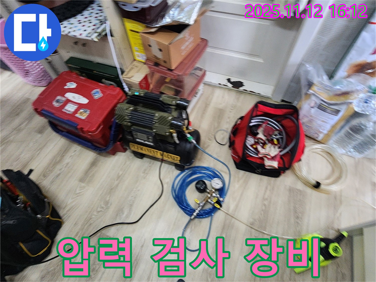 포천 군내면 구읍리 누수 - 압력 검사 장비를 사용하여 꼼꼼하게 누수 검사 진행 중.