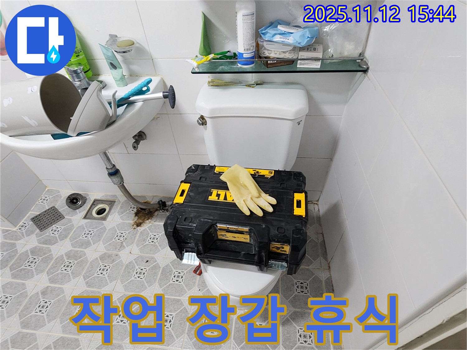 포천 군내면 구읍리 변기 누수 - 누수 해결 후 잠시 휴식을 취하고 있는 작업 장갑, 안전을 최우선으로 생각합니다.