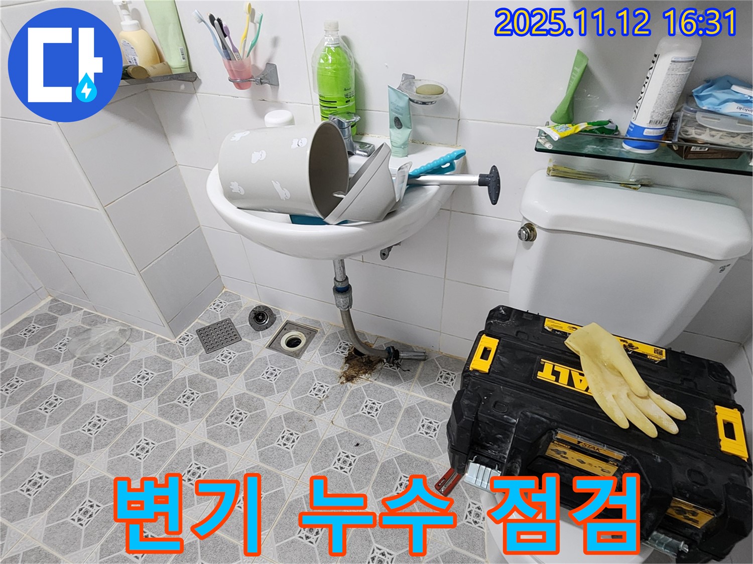 포천시 군내면 구읍리 변기 누수 - 전문가의 꼼꼼한 현장 점검 과정
