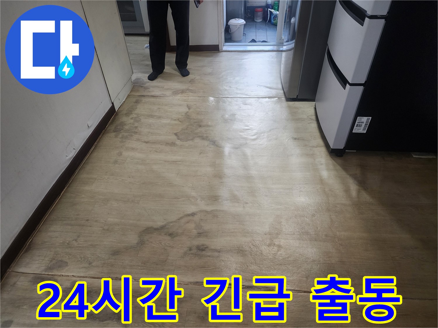 권선구 24시간 긴급 누수 출동 - 갑작스러운 누수 발생 시 신속하게 출동하여 문제 해결