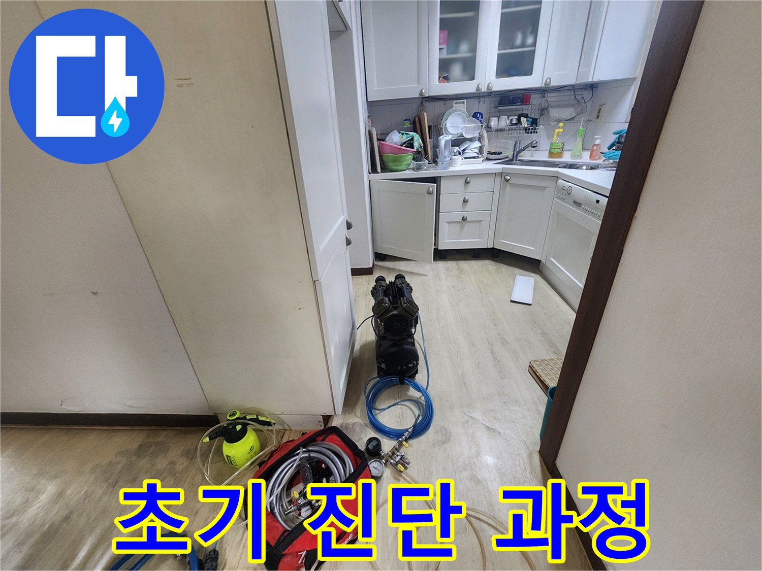 권선동 아파트 누수 해결 - 초기 진단 공압 검사