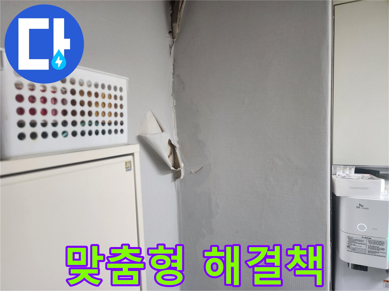 수원 아파트 천장 누수 - 신속한 현장 진단 및 맞춤형 해결책 제시