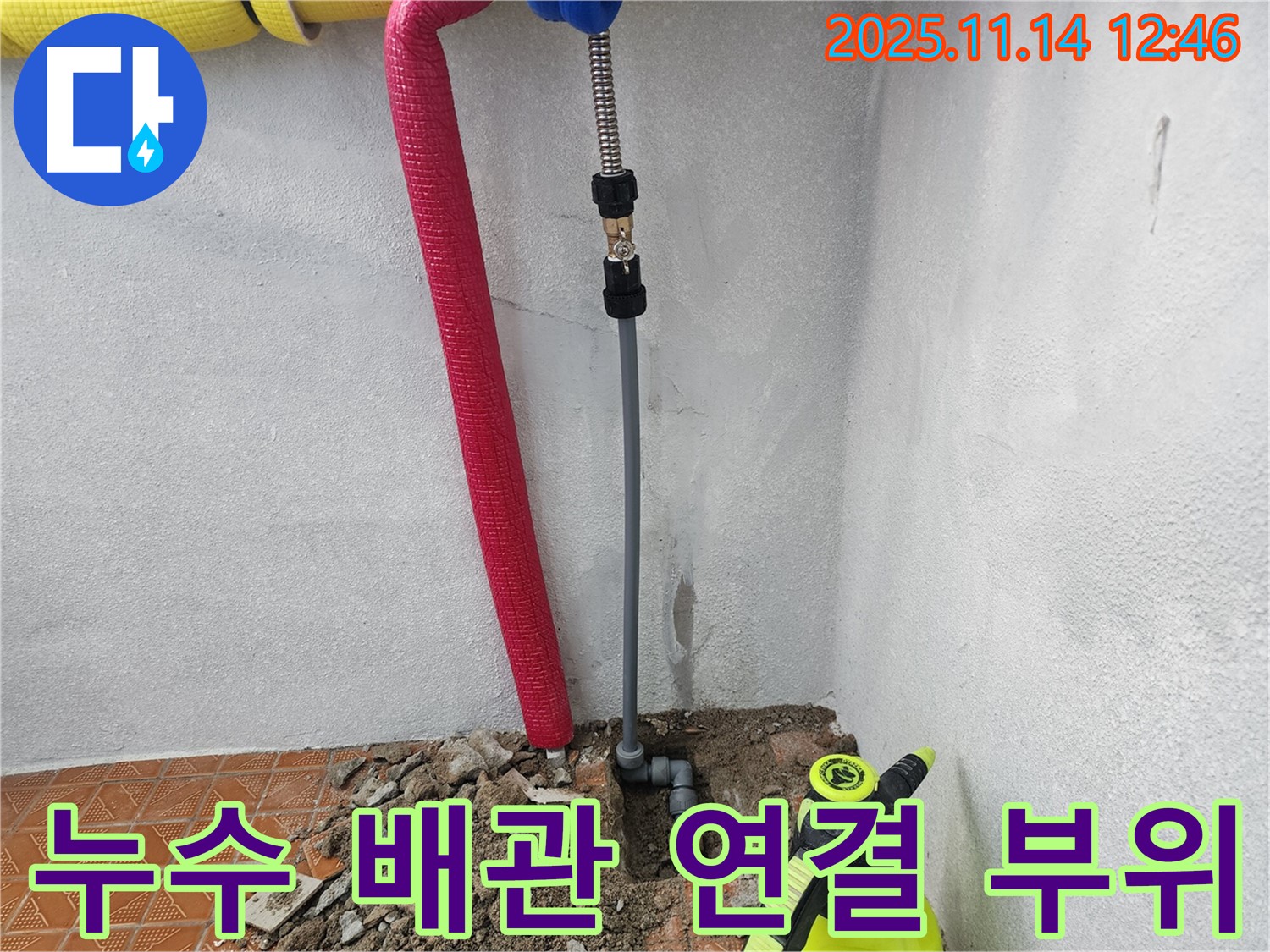 남촌동에서 누수탐지 전문가가 누수 배관의 연결 부위를 확인하고 있습니다 - 정확한 진단과 꼼꼼한 시공으로 누수 문제를 해결합니다.