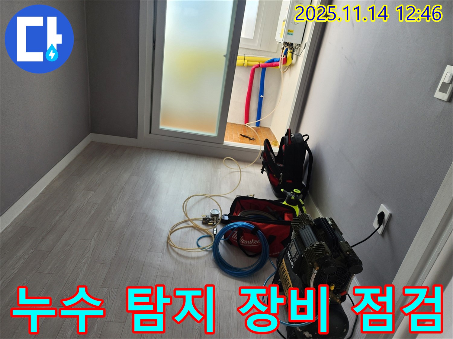 인천 남동구 누수 - 정확한 누수 탐지를 위해 장비 점검은 필수!