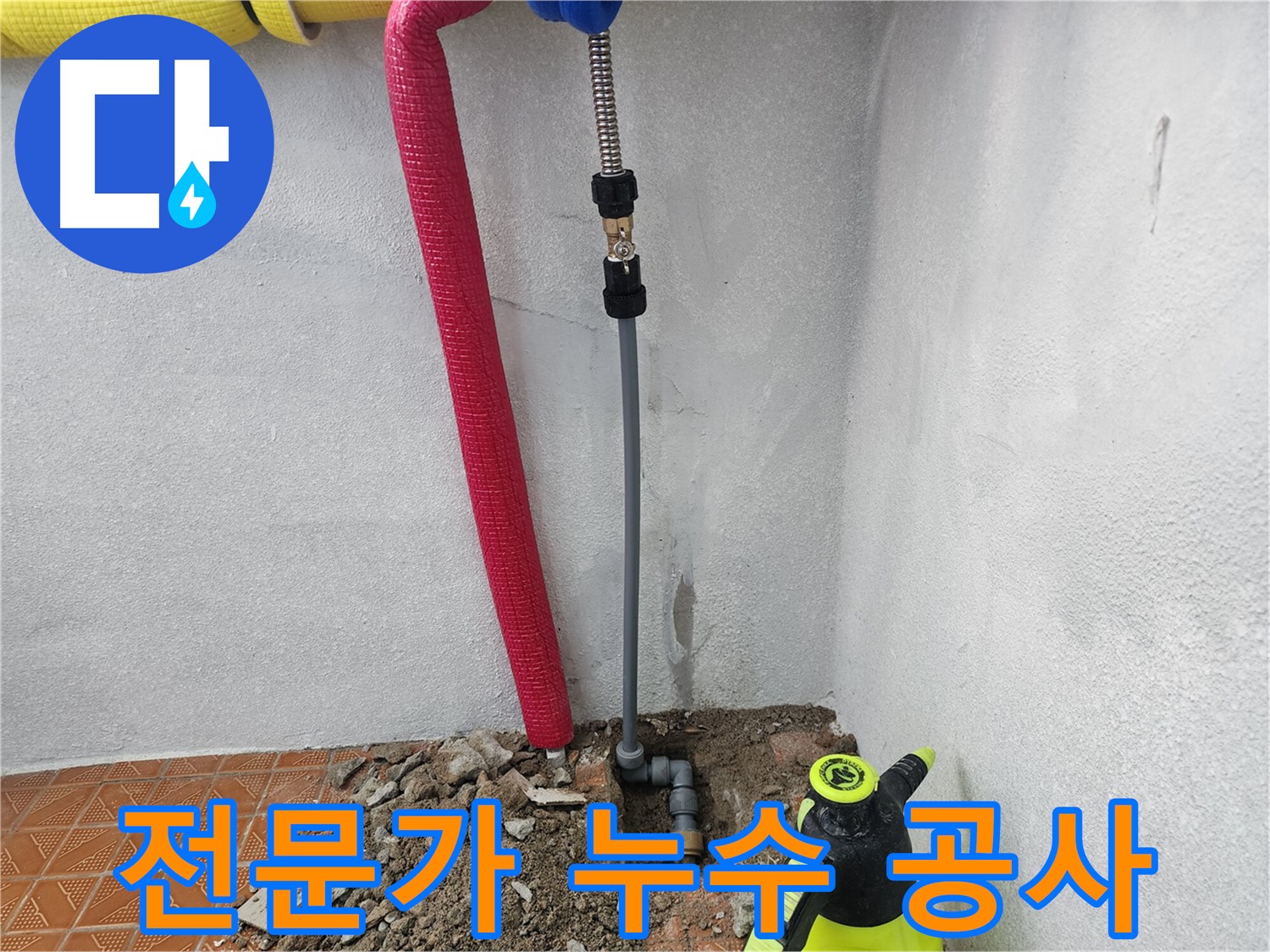 인천 남동구에서 누수 전문가가 숙련된 기술로 누수 문제를 완벽하게 해결하는 과정을 담은 이미지입니다.