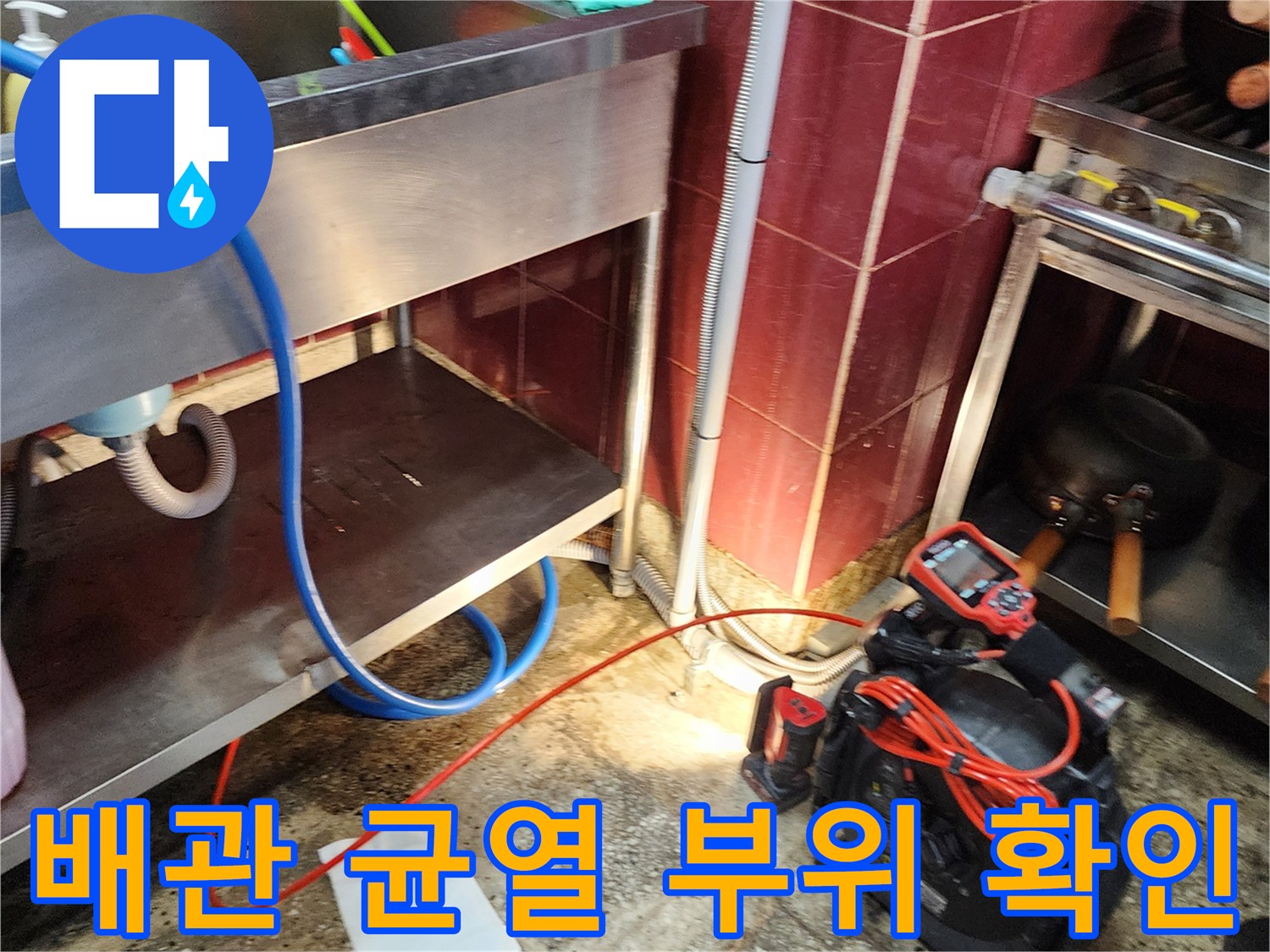 배수 파이프의 외벽 크랙과 주변 습기 상태를 나타내는 사진