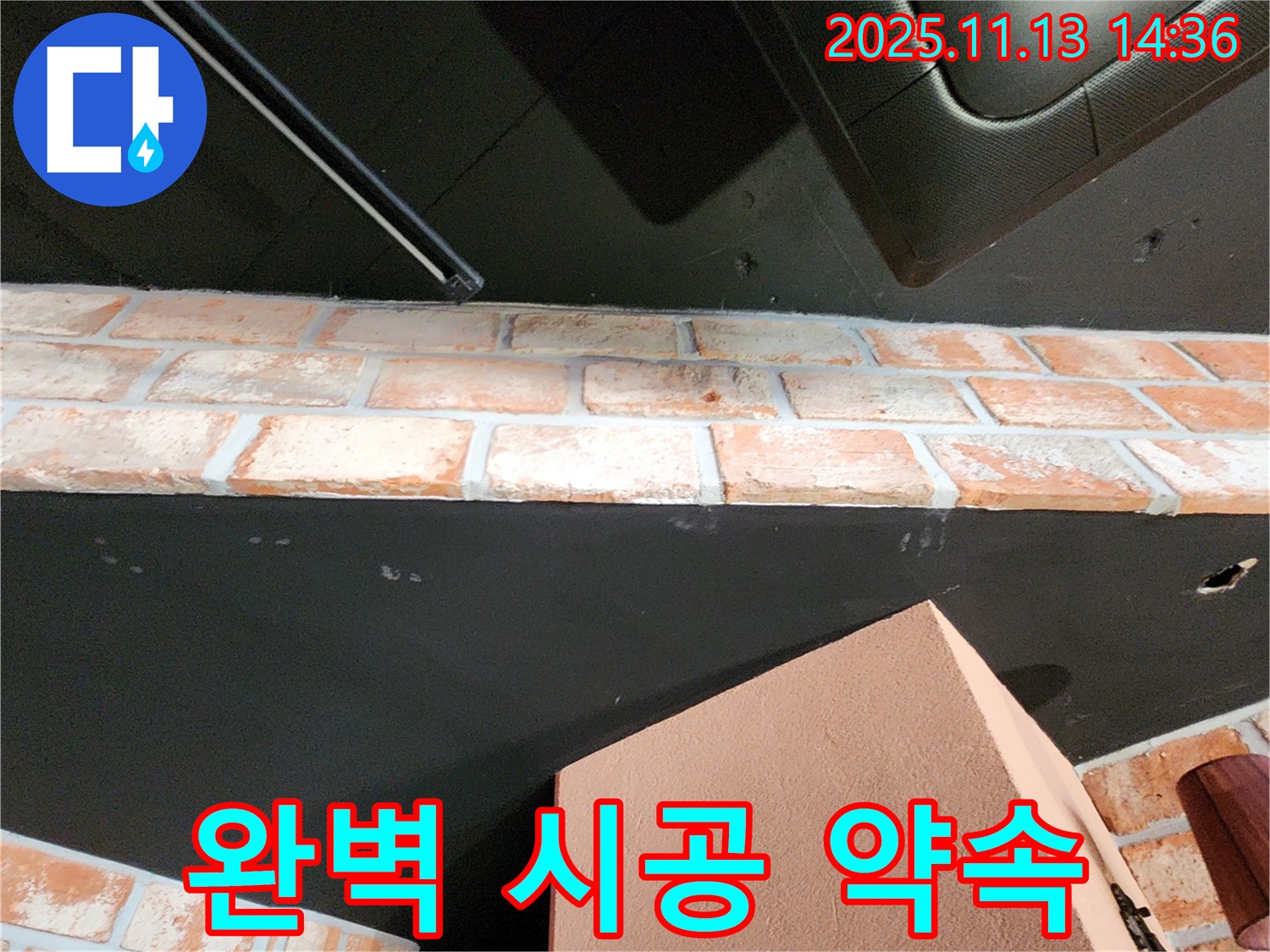 유교리 누수 - 완벽한 시공으로 누수 재발 걱정 없이 안심하세요.