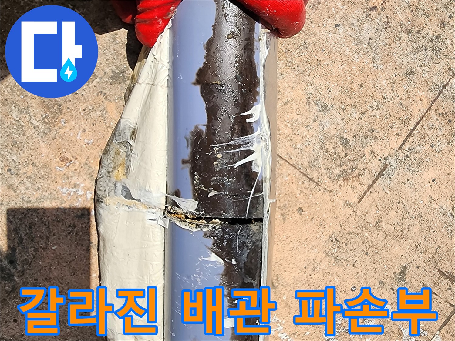 틈이 벌어진 배관의 크랙 부위 근접 촬영