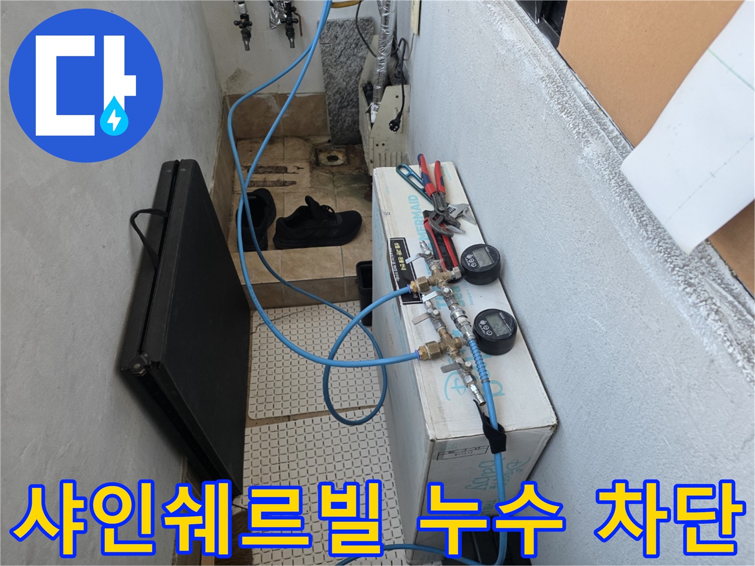 불광동 샤인쉐르빌 누수 - 압력 검사로 완벽 차단